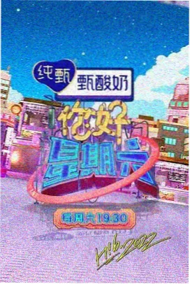 向往的生活