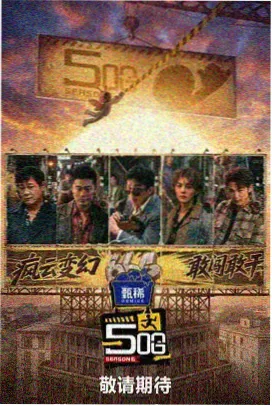 中国好声音 2026